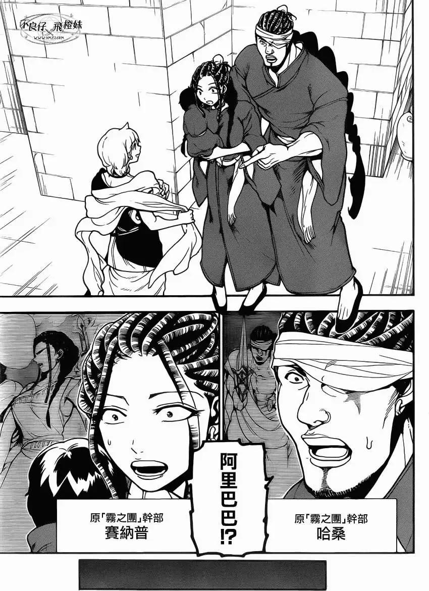 MAGI魔奇少年 - 第206回 - 第8张图