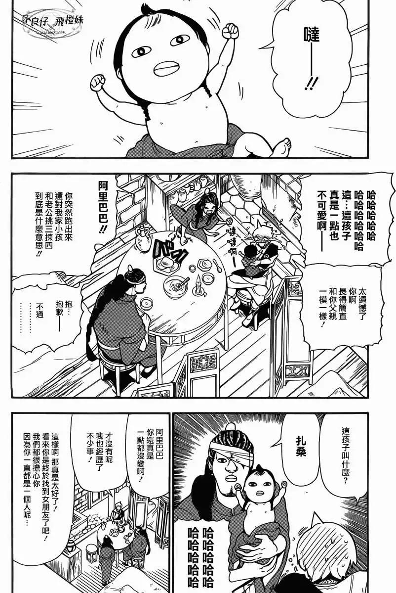 MAGI魔奇少年 - 第206回 - 第9张图