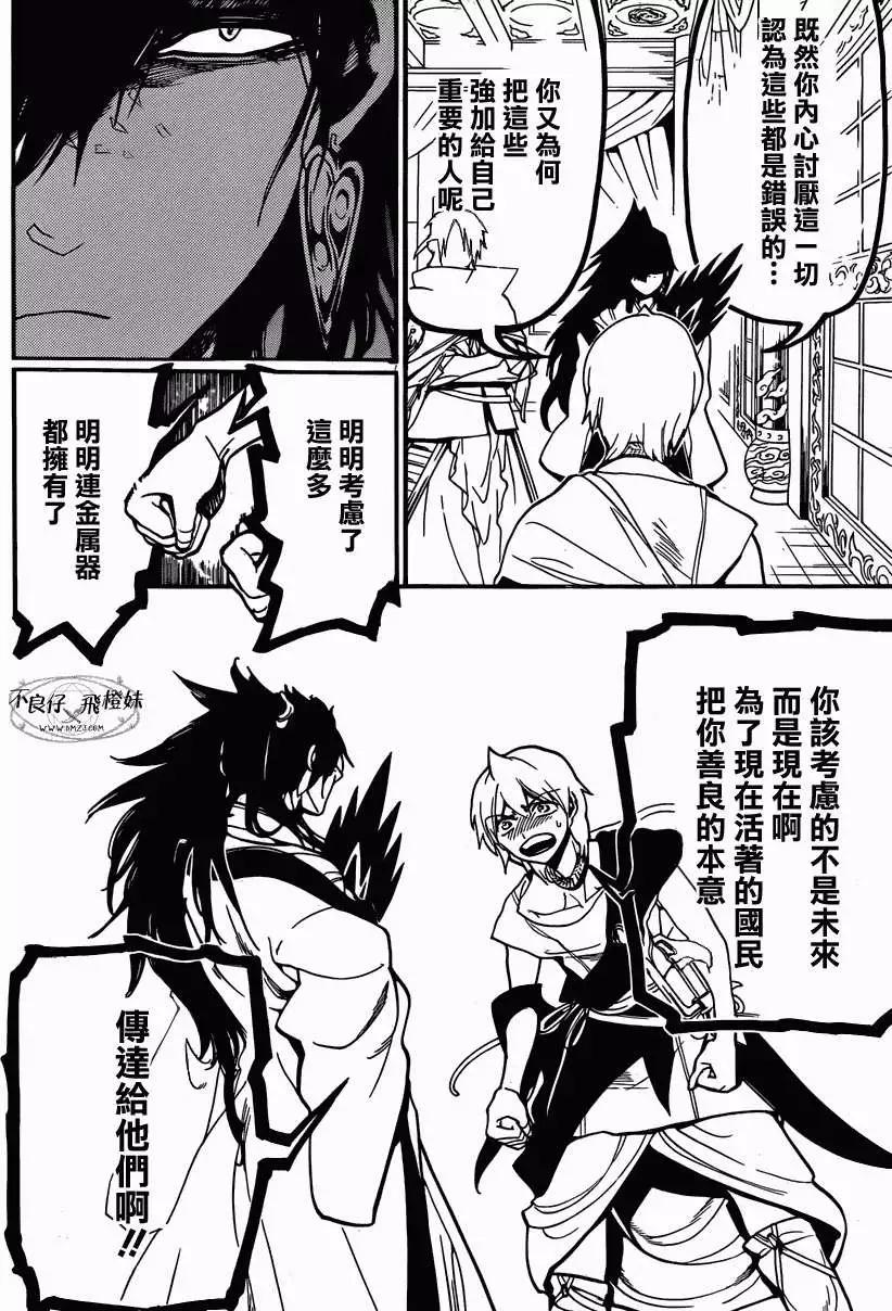 MAGI魔奇少年 - 第209回 - 第12张图