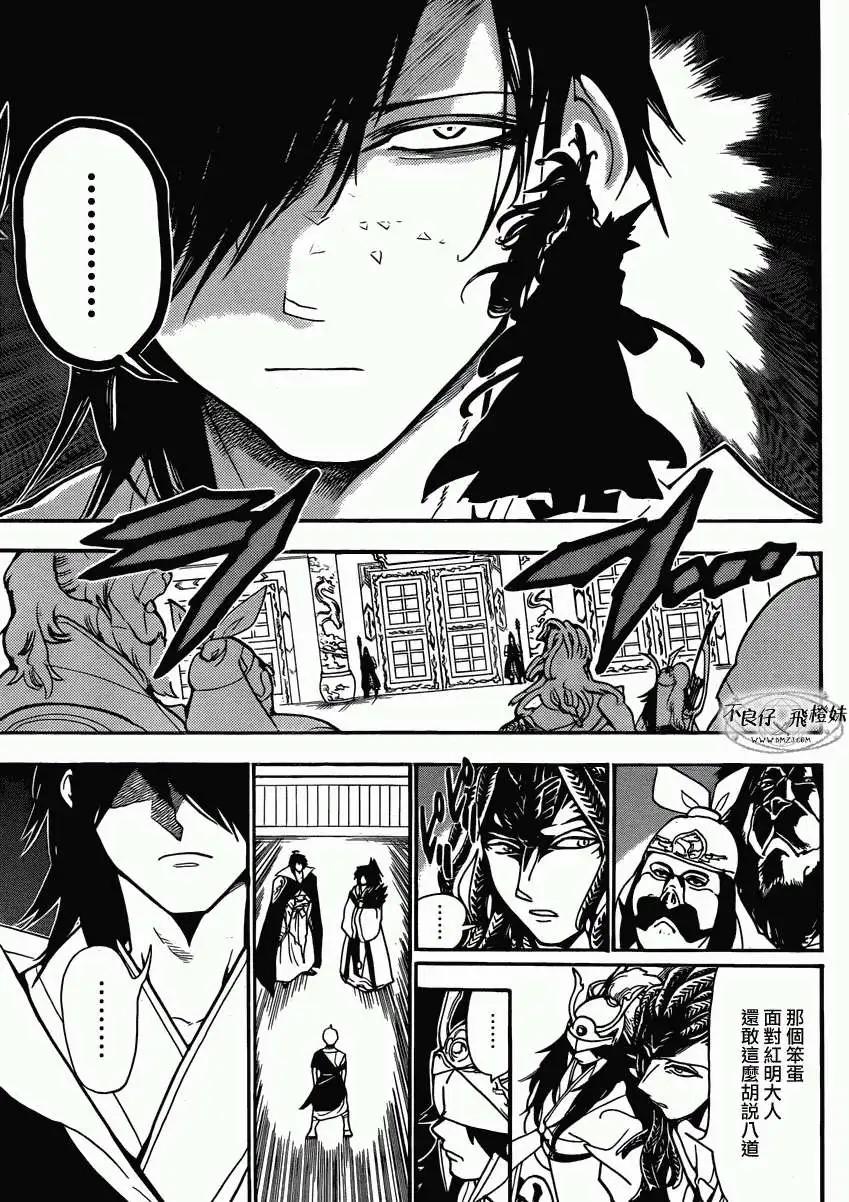 MAGI魔奇少年 - 第209回 - 第13张图