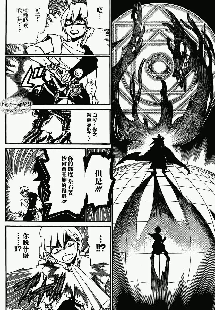 MAGI魔奇少年 - 第209回 - 第16张图