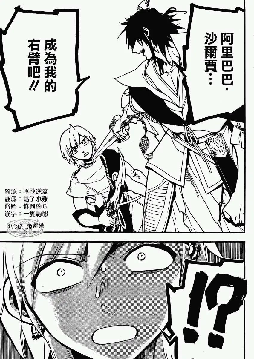 MAGI魔奇少年 - 第209回 - 第17张图