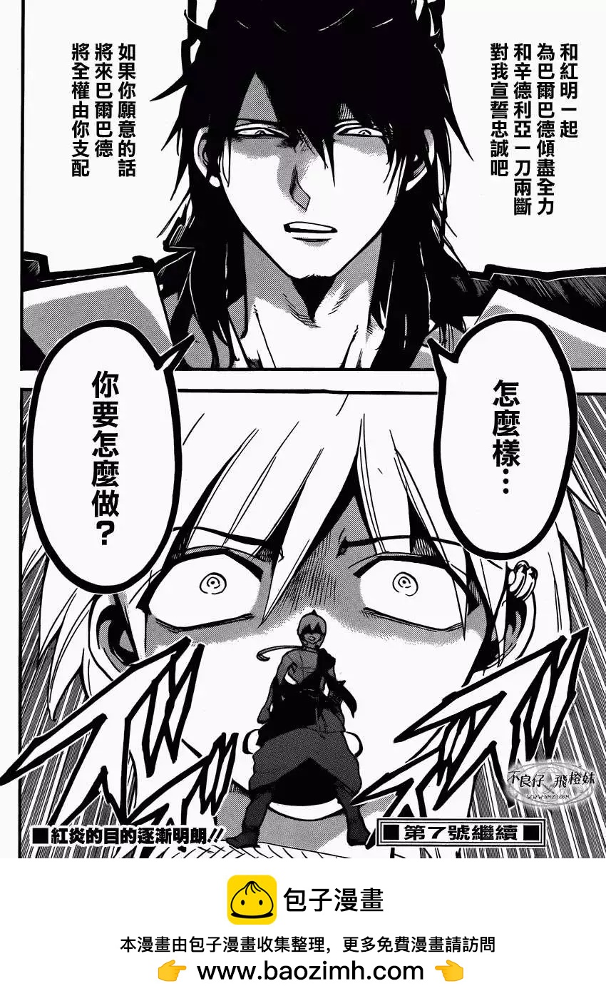 MAGI魔奇少年 - 第209回 - 第18张图