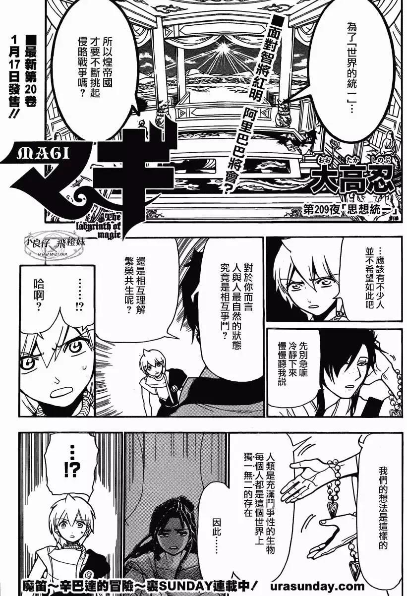 MAGI魔奇少年 - 第209回 - 第1张图