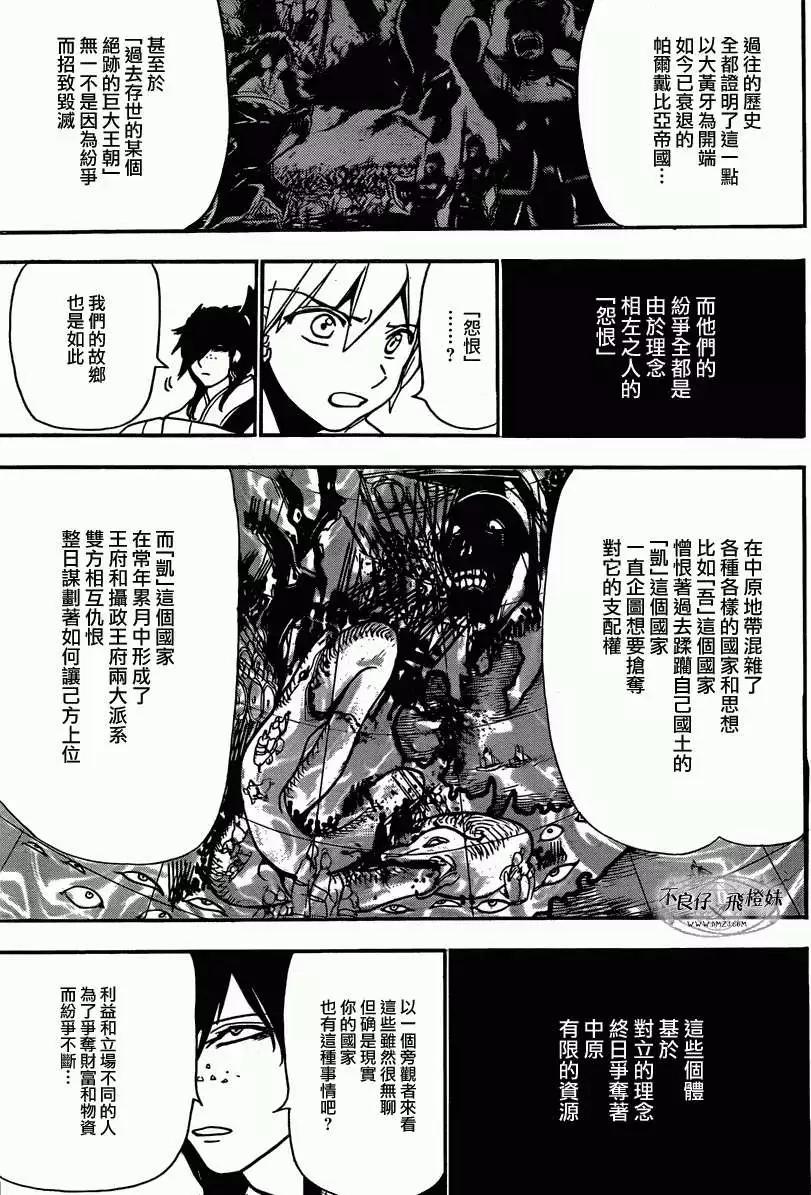 MAGI魔奇少年 - 第209回 - 第3张图