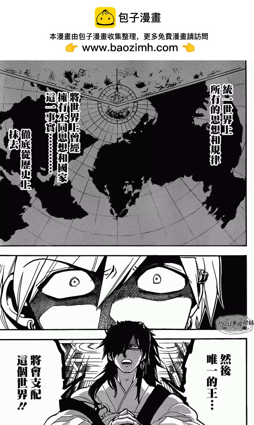 MAGI魔奇少年 - 第209回 - 第5张图