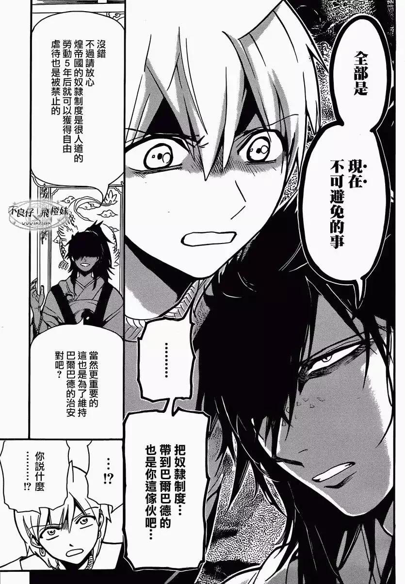 MAGI魔奇少年 - 第209回 - 第7张图