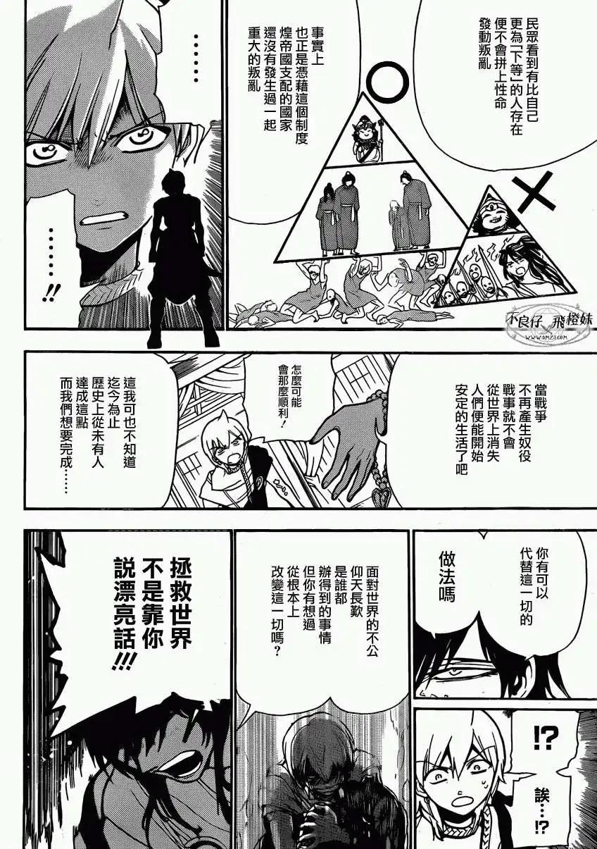 MAGI魔奇少年 - 第209回 - 第8张图