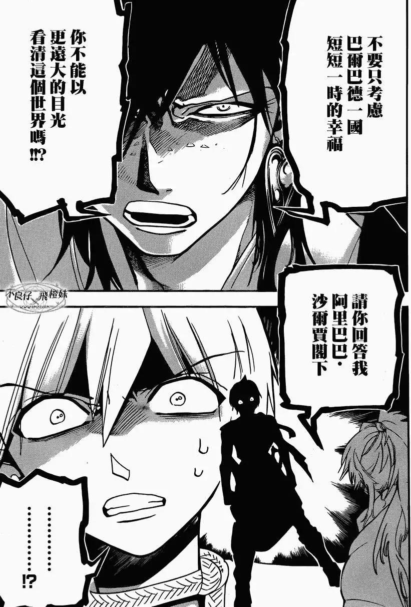 MAGI魔奇少年 - 第209回 - 第9张图