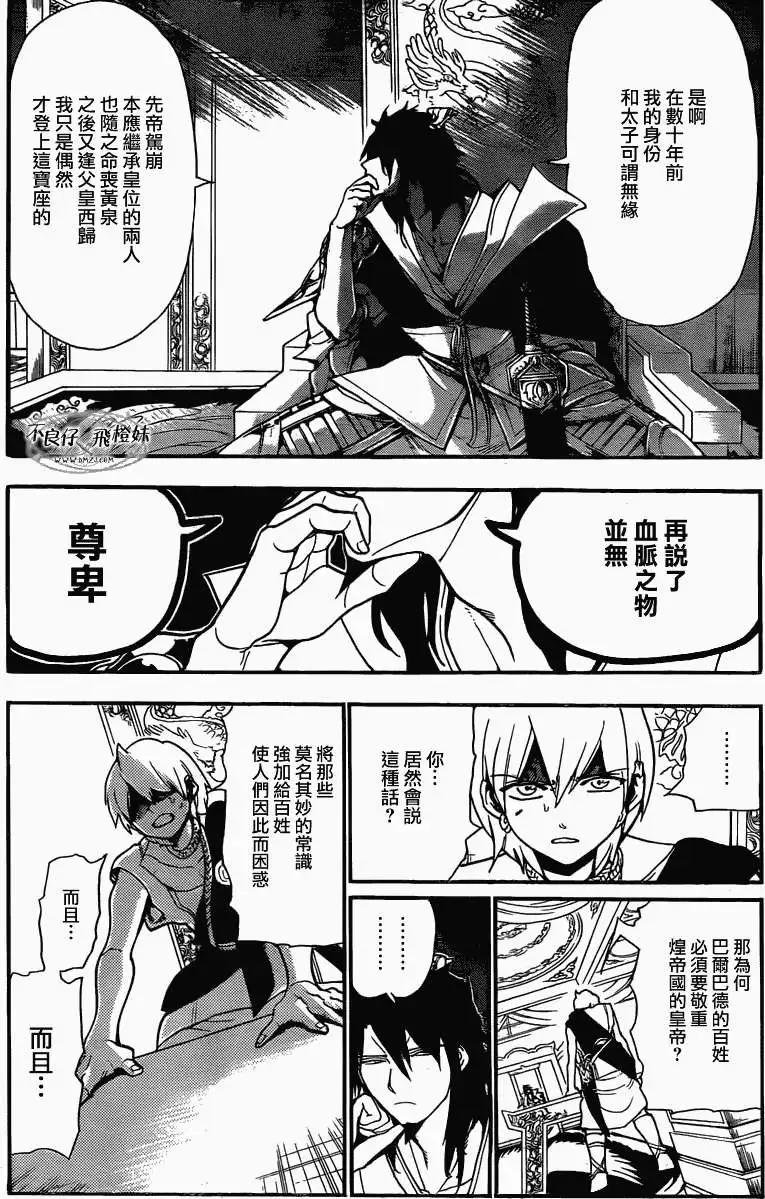 MAGI魔奇少年 - 第208回 - 第11张图