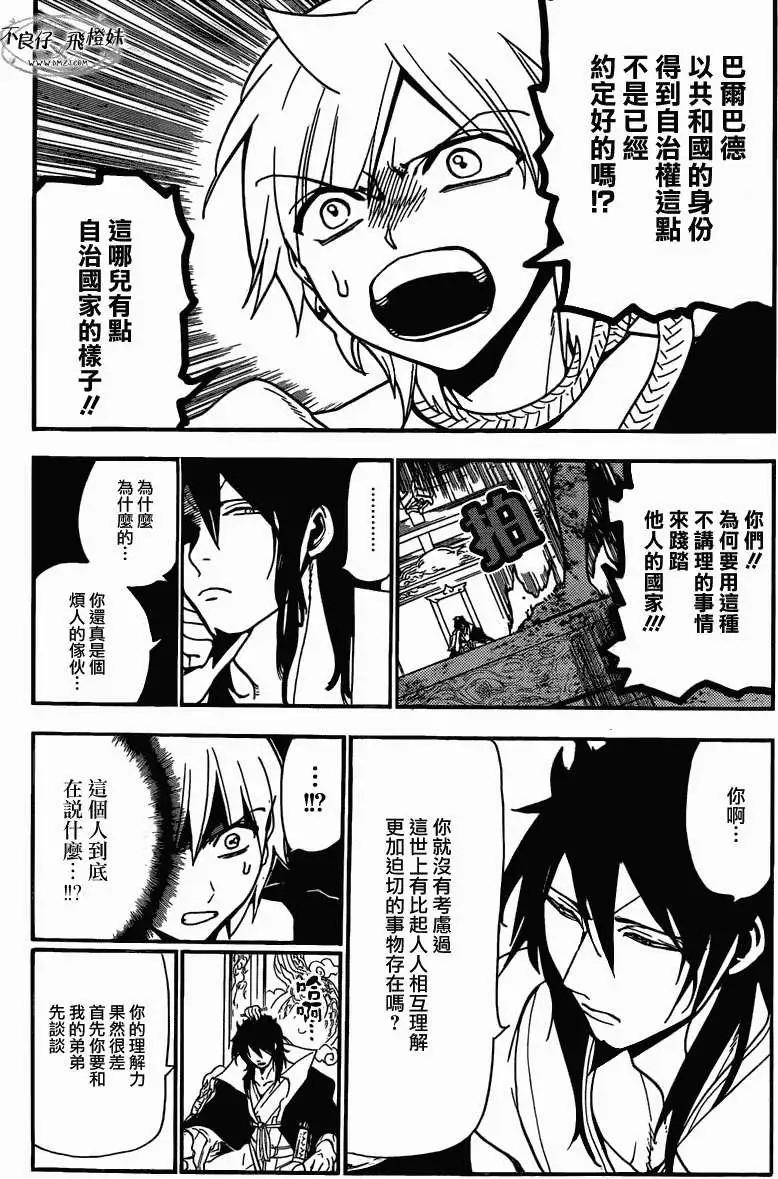 MAGI魔奇少年 - 第208回 - 第12张图