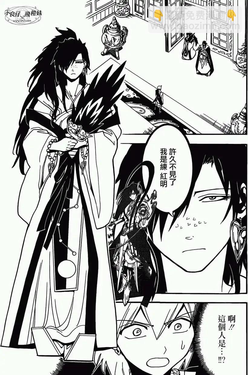 MAGI魔奇少年 - 第208回 - 第13张图
