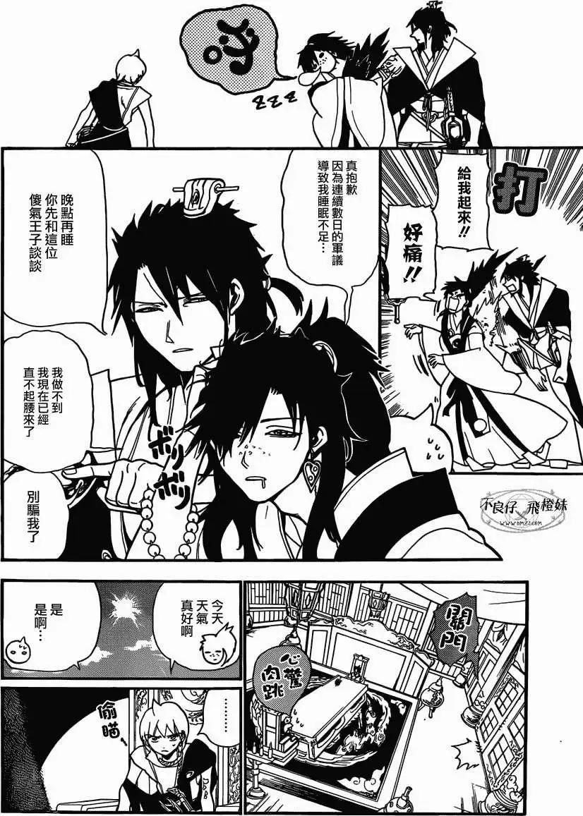 MAGI魔奇少年 - 第208回 - 第14张图
