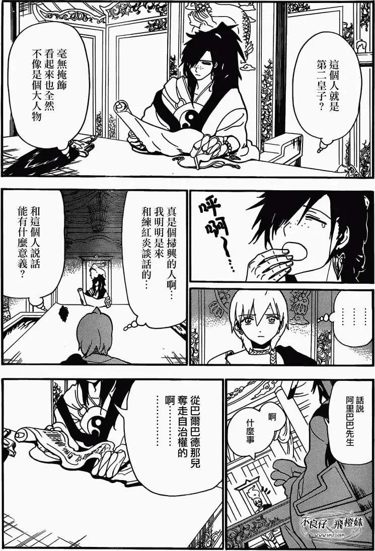 MAGI魔奇少年 - 第208回 - 第15张图
