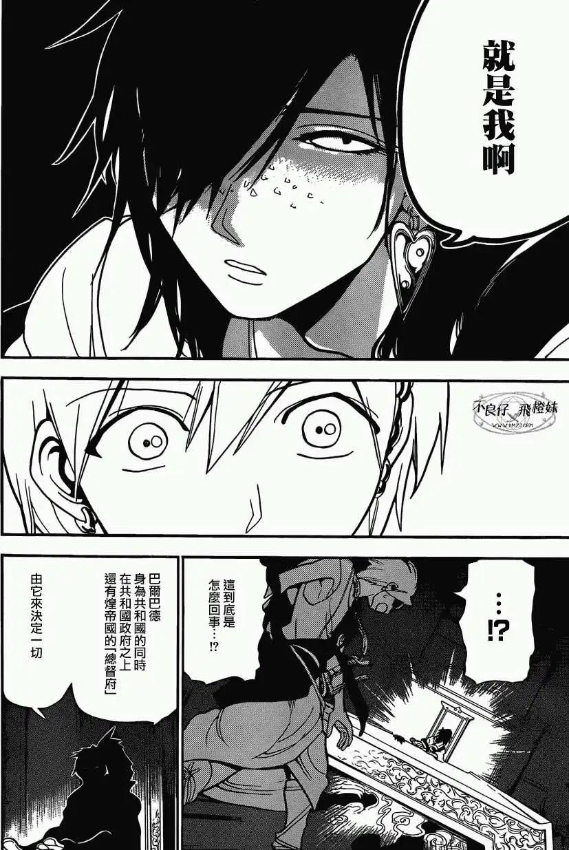 MAGI魔奇少年 - 第208回 - 第16张图