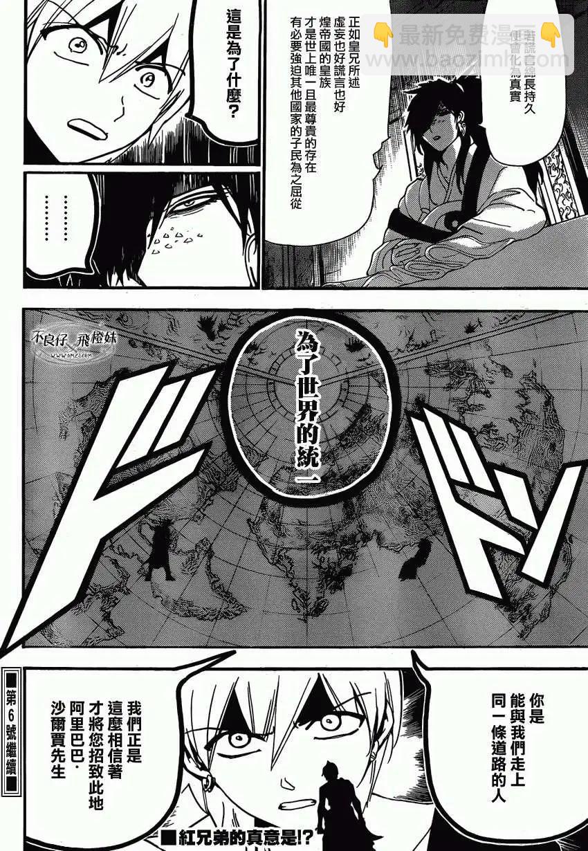 MAGI魔奇少年 - 第208回 - 第18张图