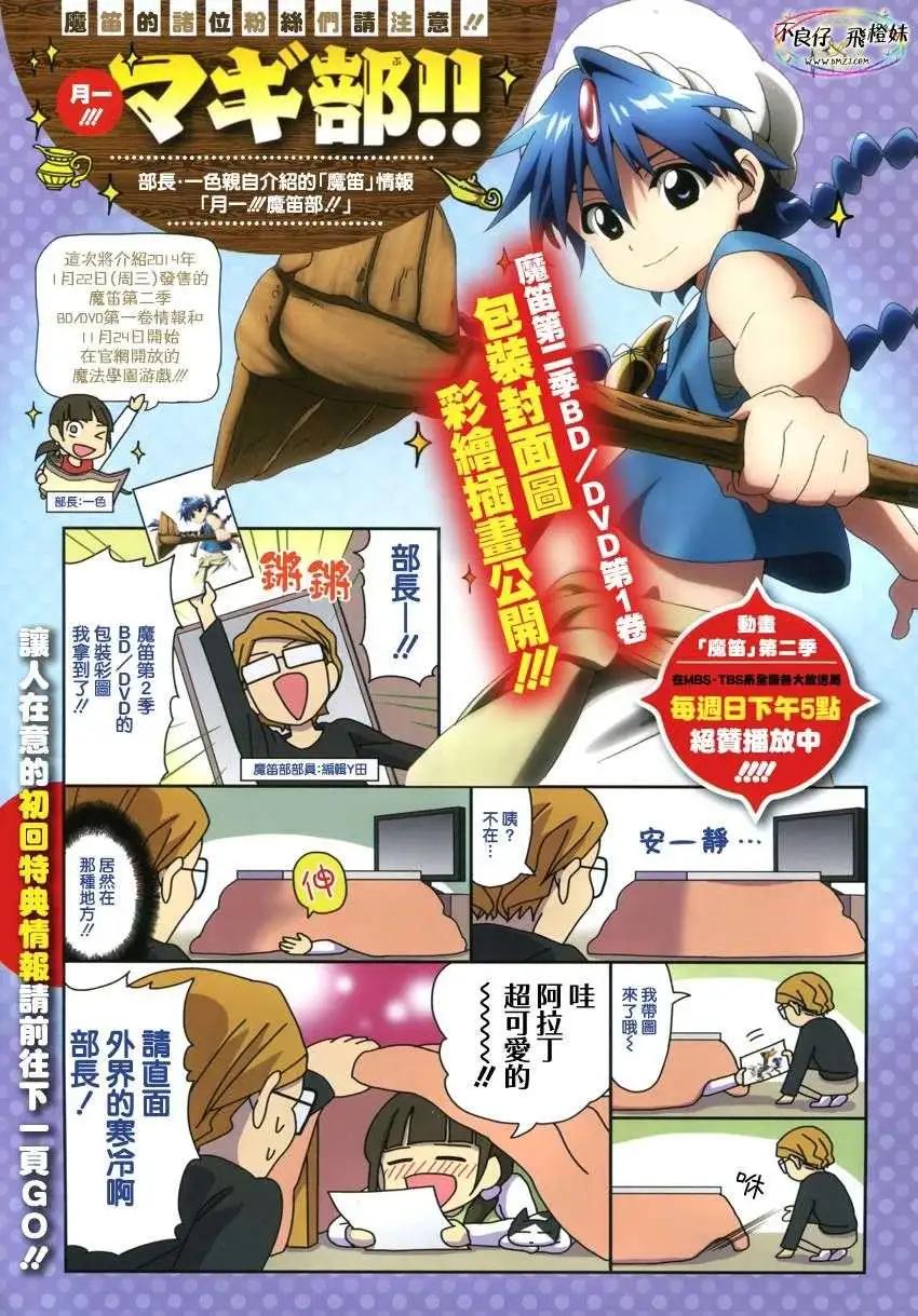 MAGI魔奇少年 - 第208回 - 第19张图