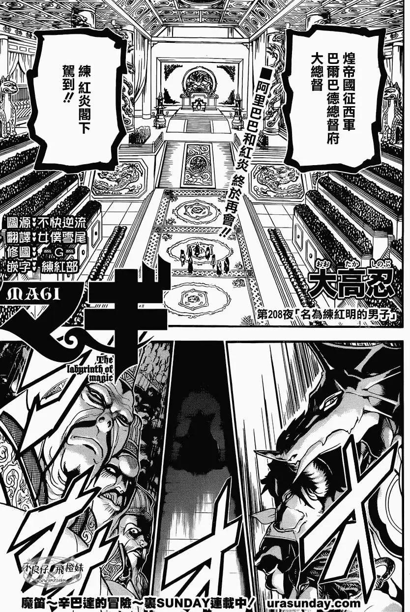 MAGI魔奇少年 - 第208回 - 第1张图