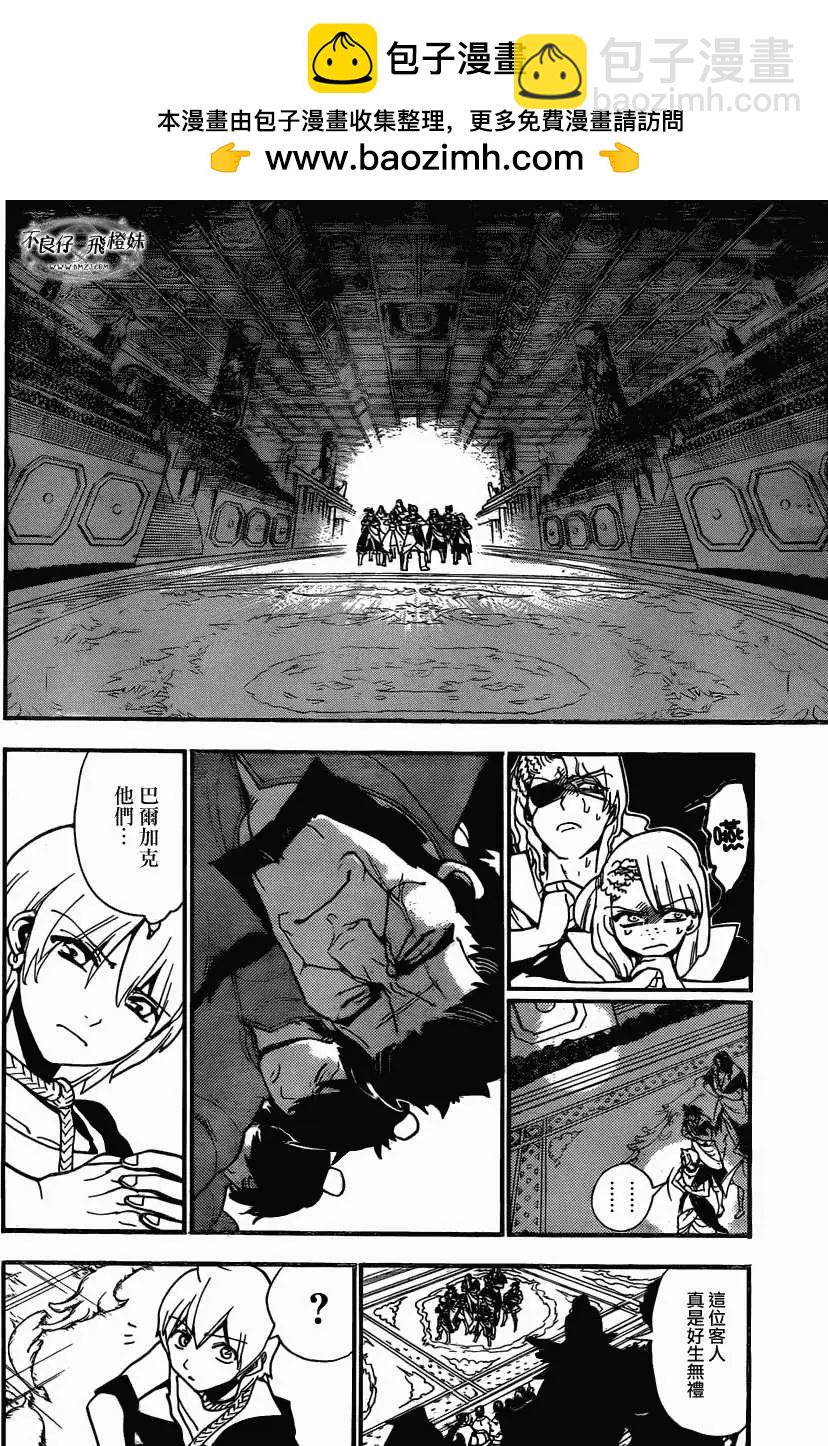 MAGI魔奇少年 - 第208回 - 第2张图