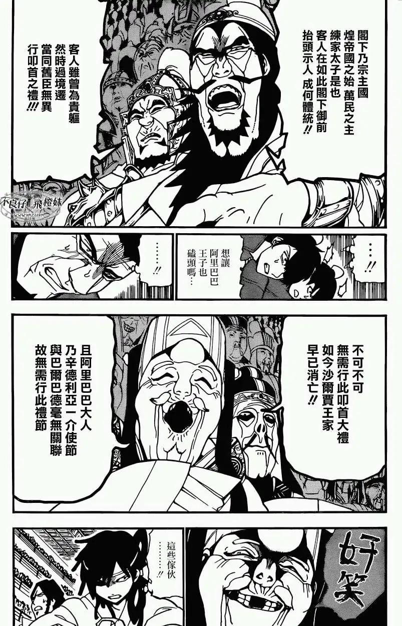 MAGI魔奇少年 - 第208回 - 第3张图