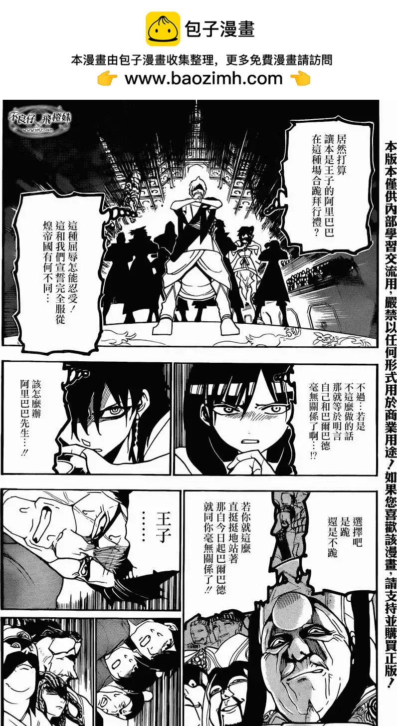 MAGI魔奇少年 - 第208回 - 第4张图