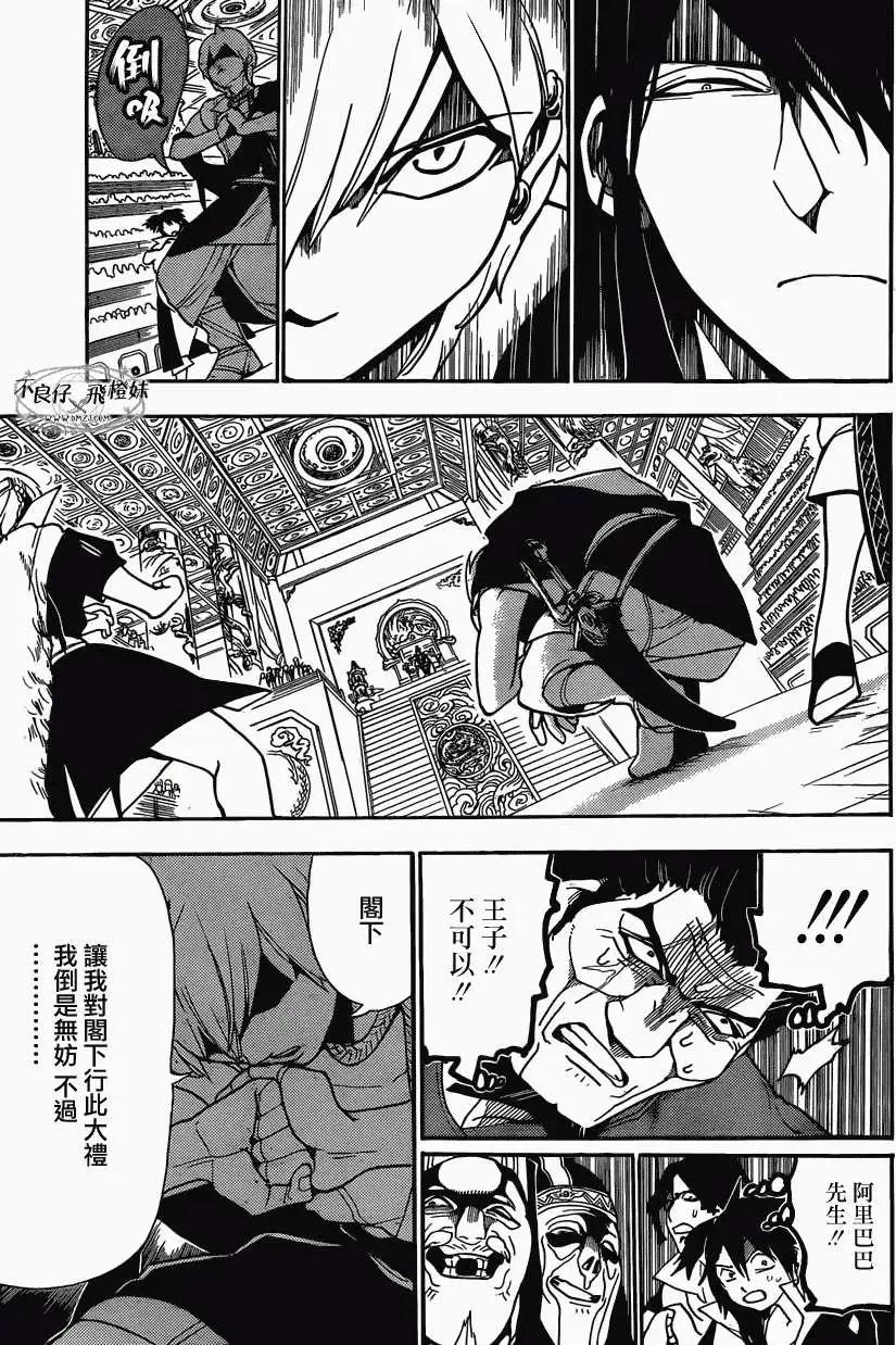 MAGI魔奇少年 - 第208回 - 第5张图