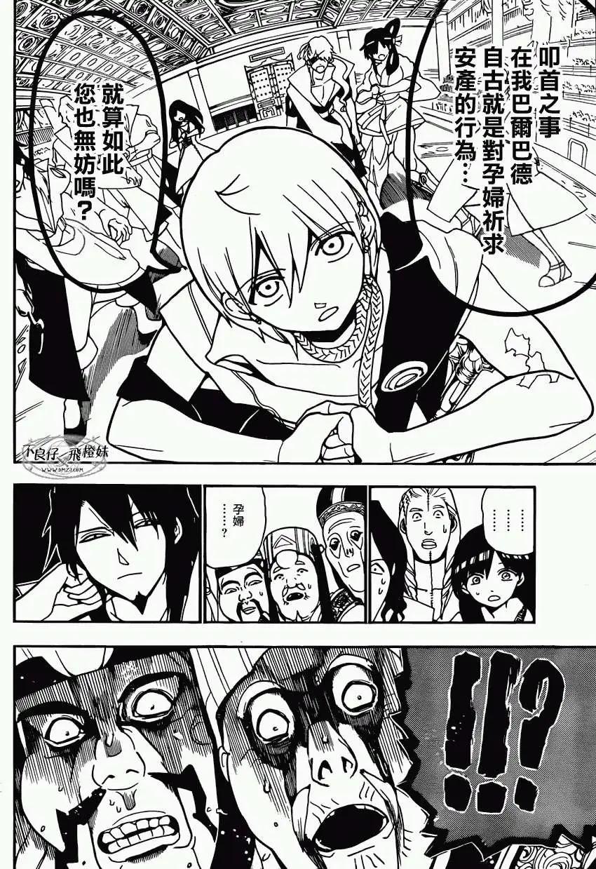 MAGI魔奇少年 - 第208回 - 第6张图