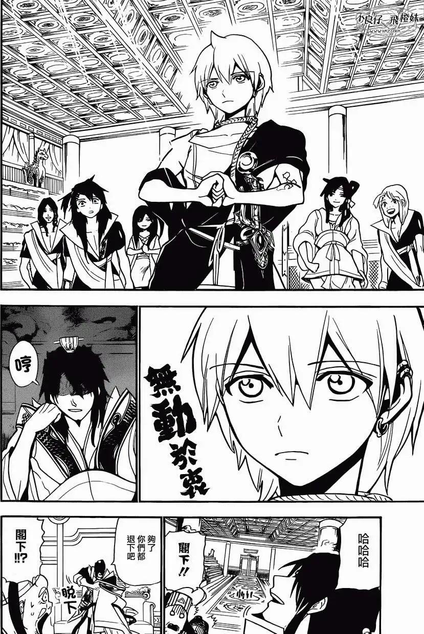 MAGI魔奇少年 - 第208回 - 第8张图