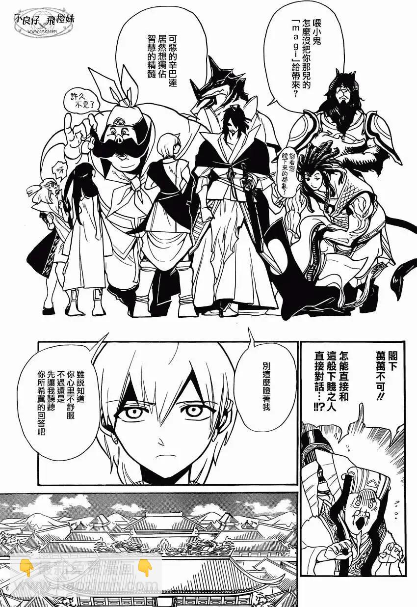 MAGI魔奇少年 - 第208回 - 第9张图