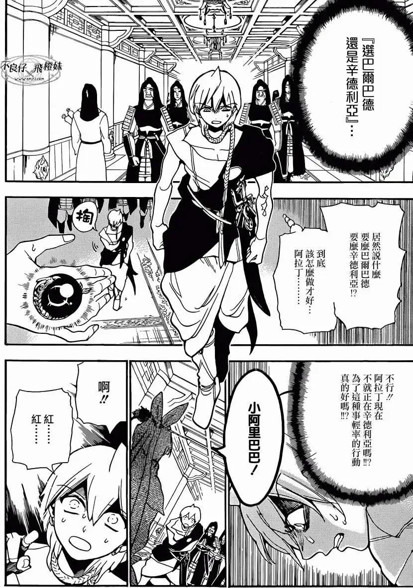 MAGI魔奇少年 - 第210回 - 第10张图