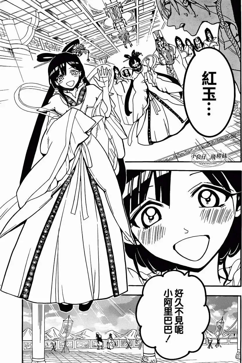 MAGI魔奇少年 - 第210回 - 第11张图