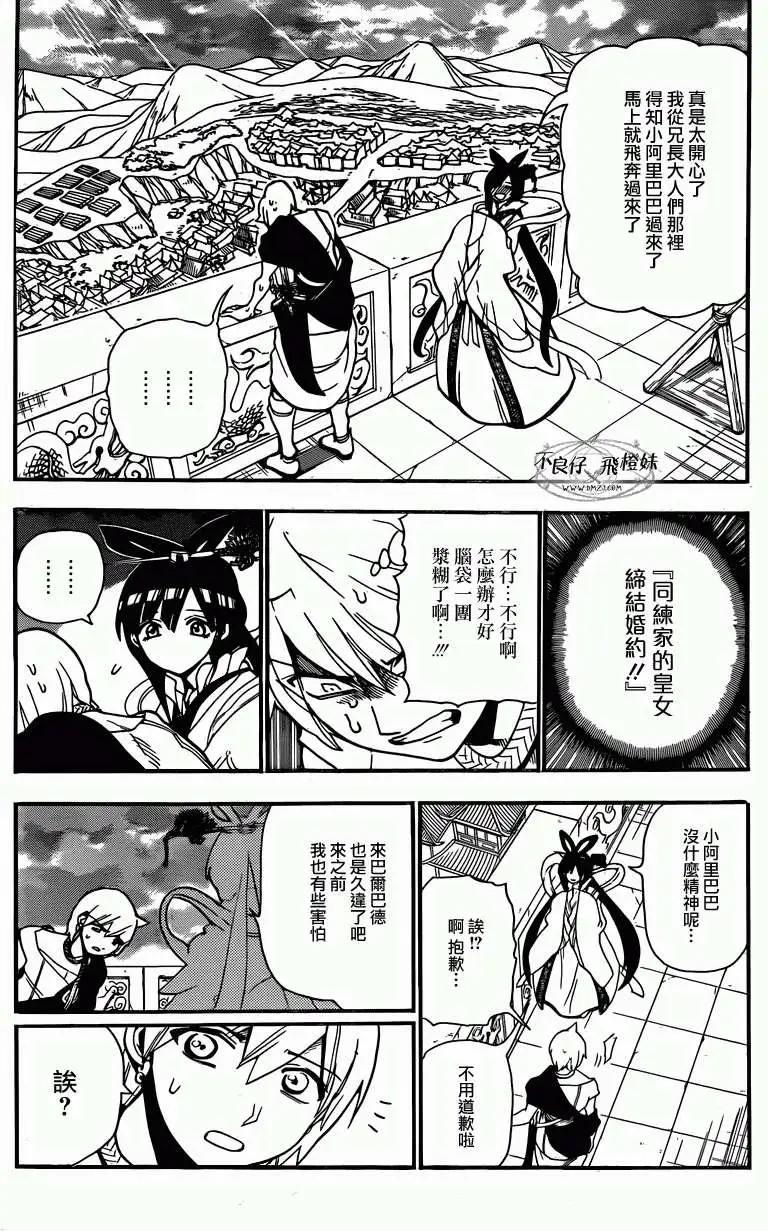 MAGI魔奇少年 - 第210回 - 第12张图