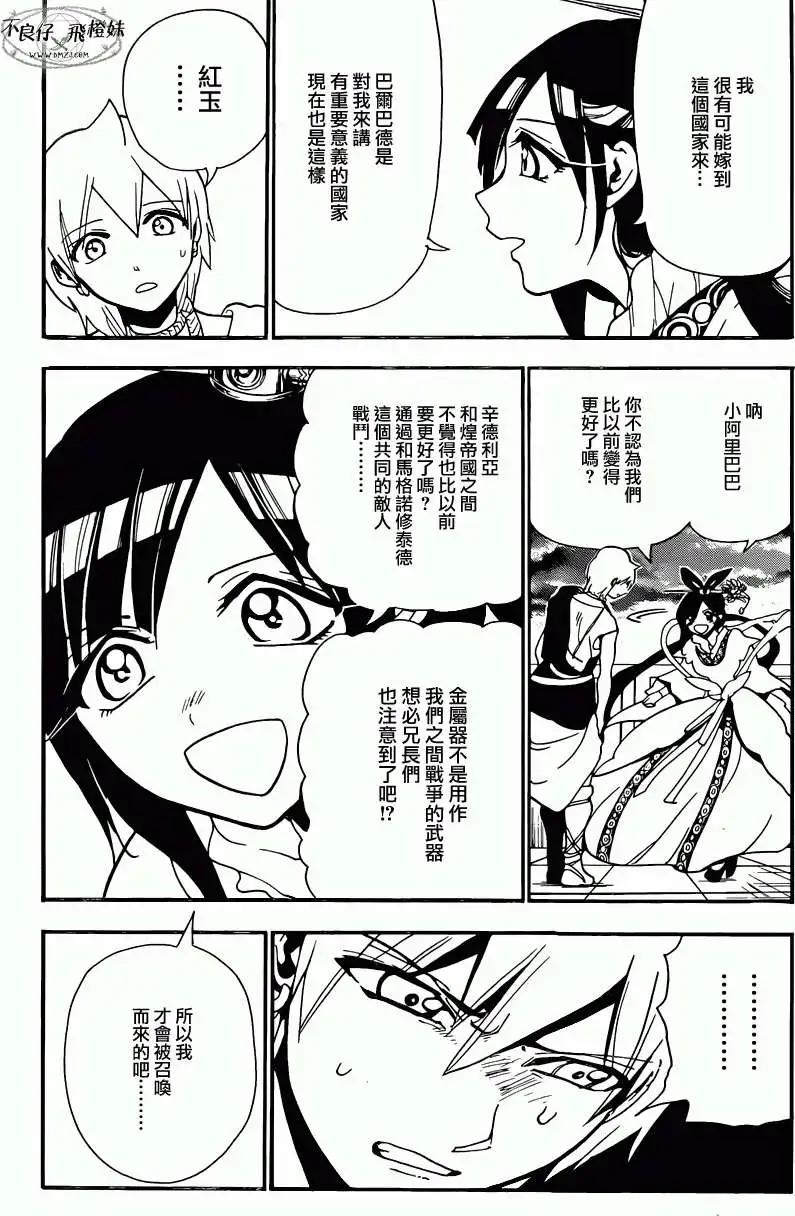 MAGI魔奇少年 - 第210回 - 第13张图