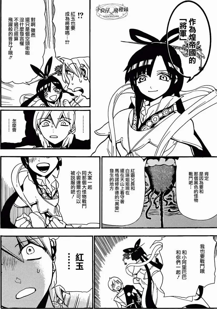 MAGI魔奇少年 - 第210回 - 第14张图