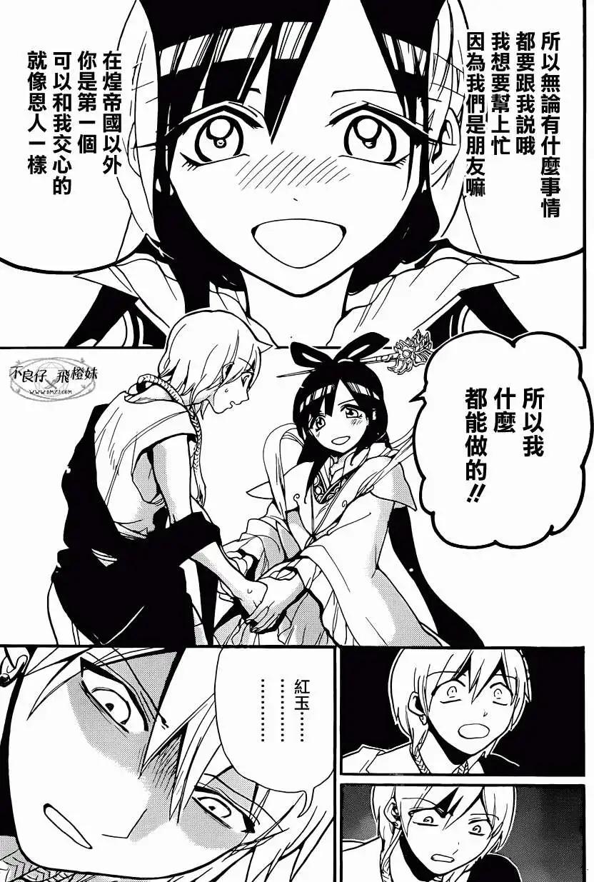 MAGI魔奇少年 - 第210回 - 第15张图