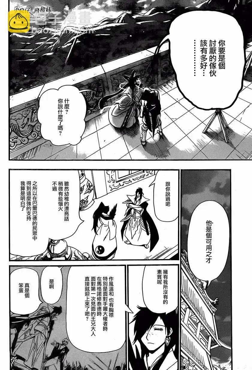 MAGI魔奇少年 - 第210回 - 第16张图