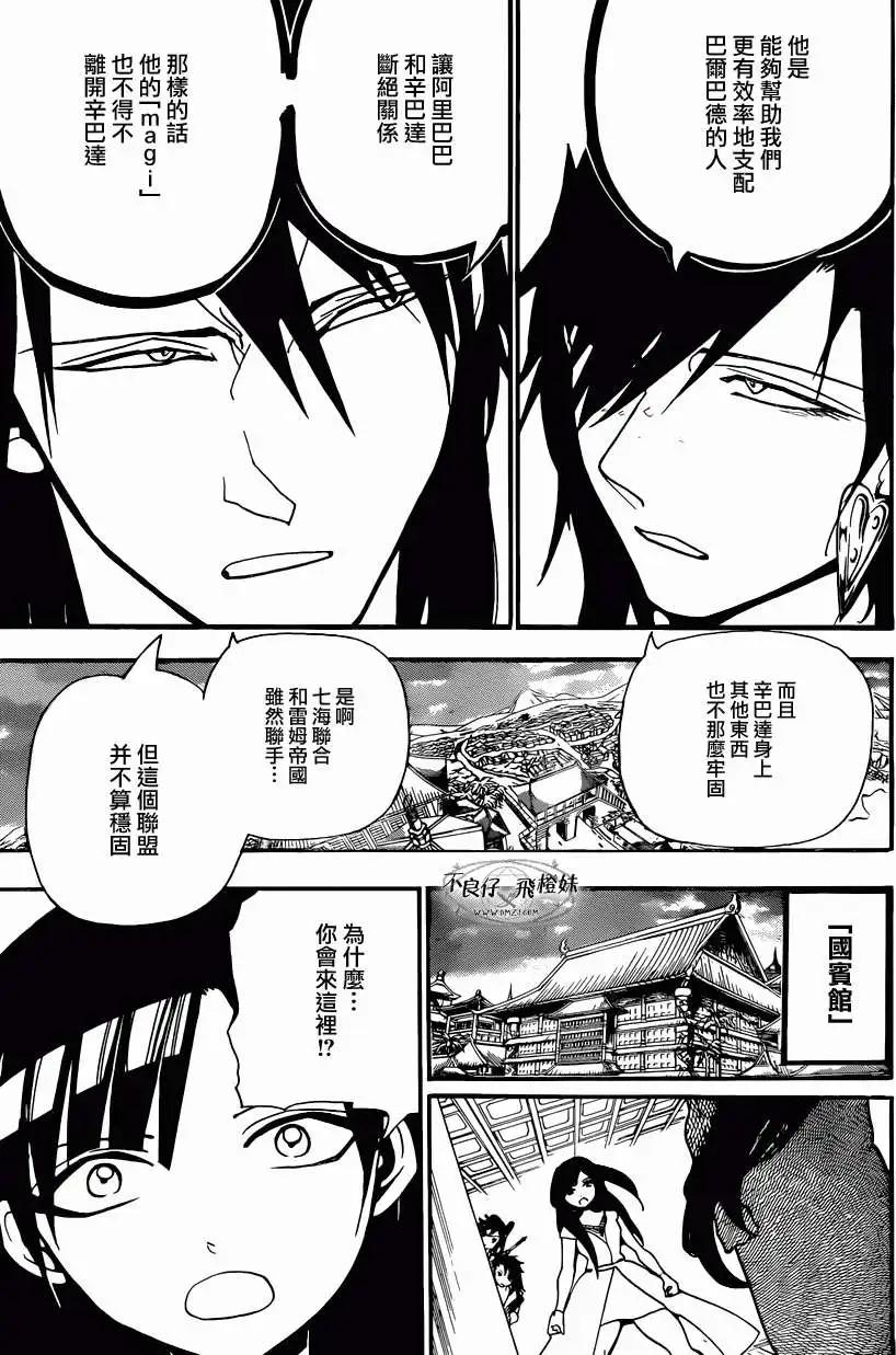 MAGI魔奇少年 - 第210回 - 第17张图