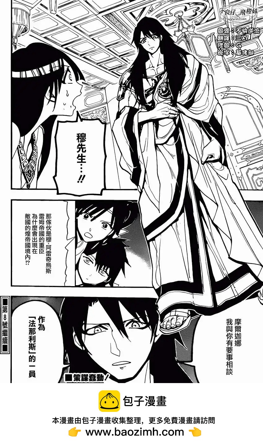 MAGI魔奇少年 - 第210回 - 第18张图