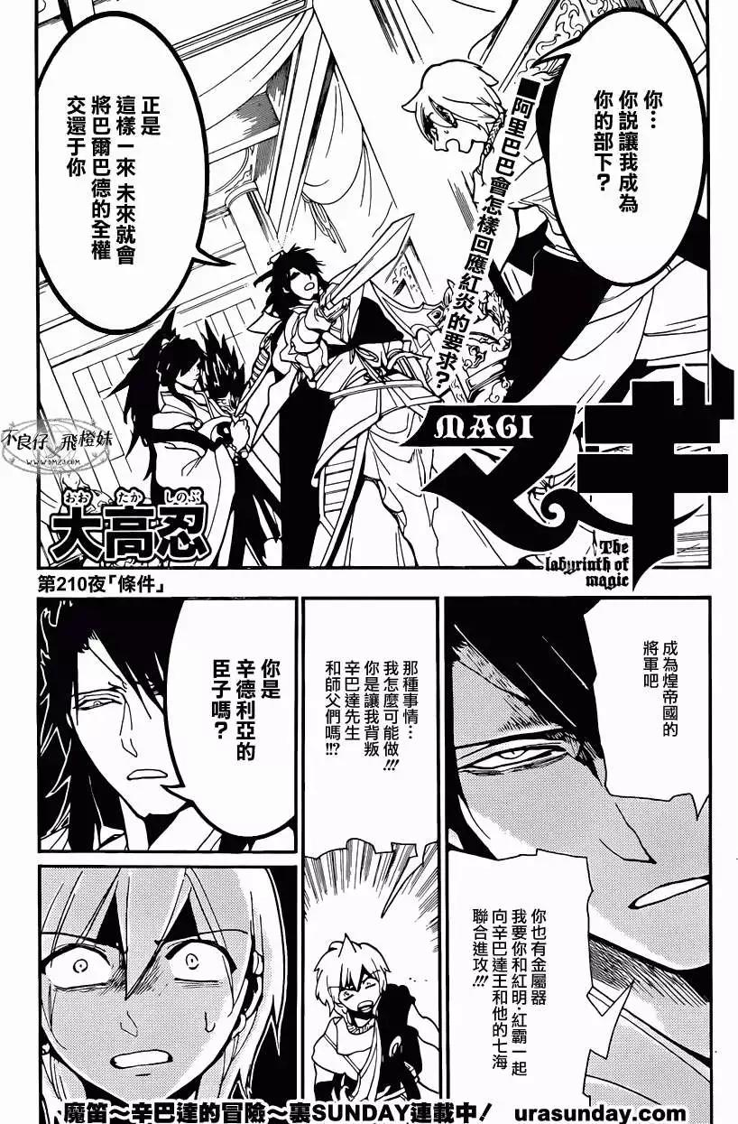 MAGI魔奇少年 - 第210回 - 第1张图
