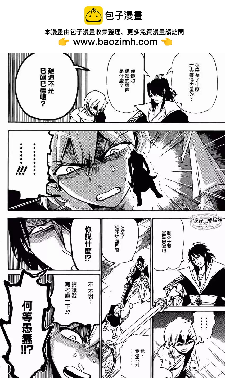 MAGI魔奇少年 - 第210回 - 第2张图