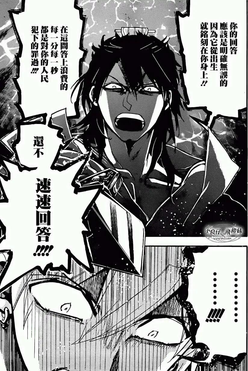 MAGI魔奇少年 - 第210回 - 第3张图