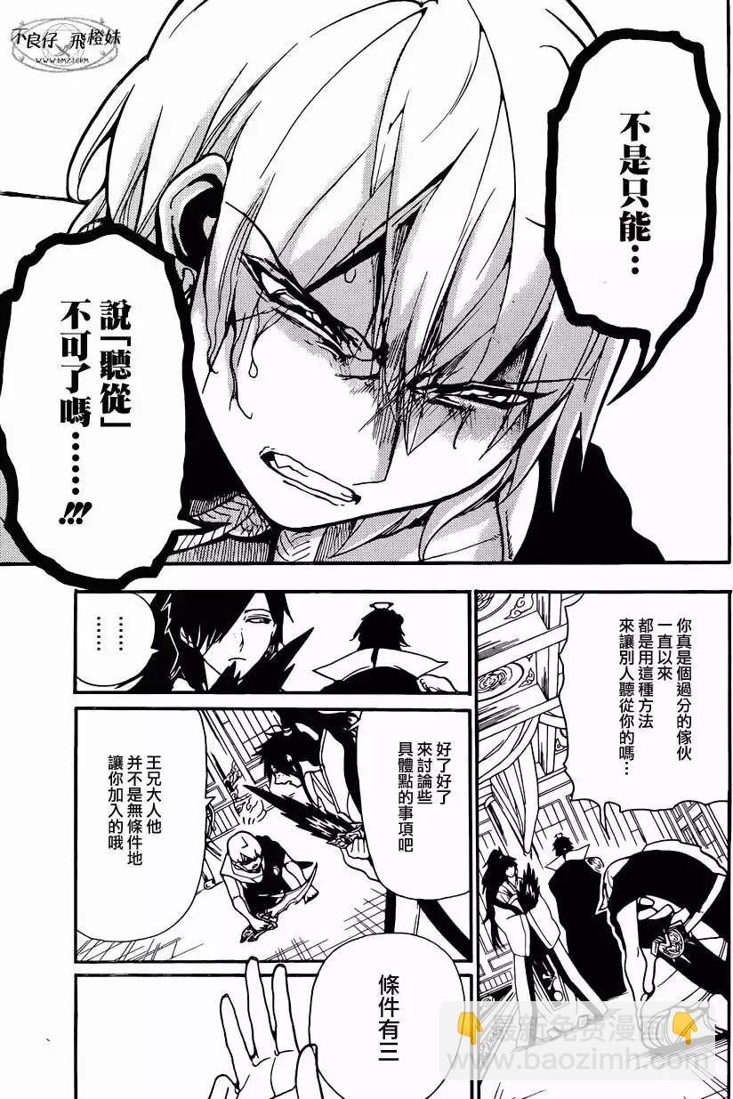 MAGI魔奇少年 - 第210回 - 第5张图