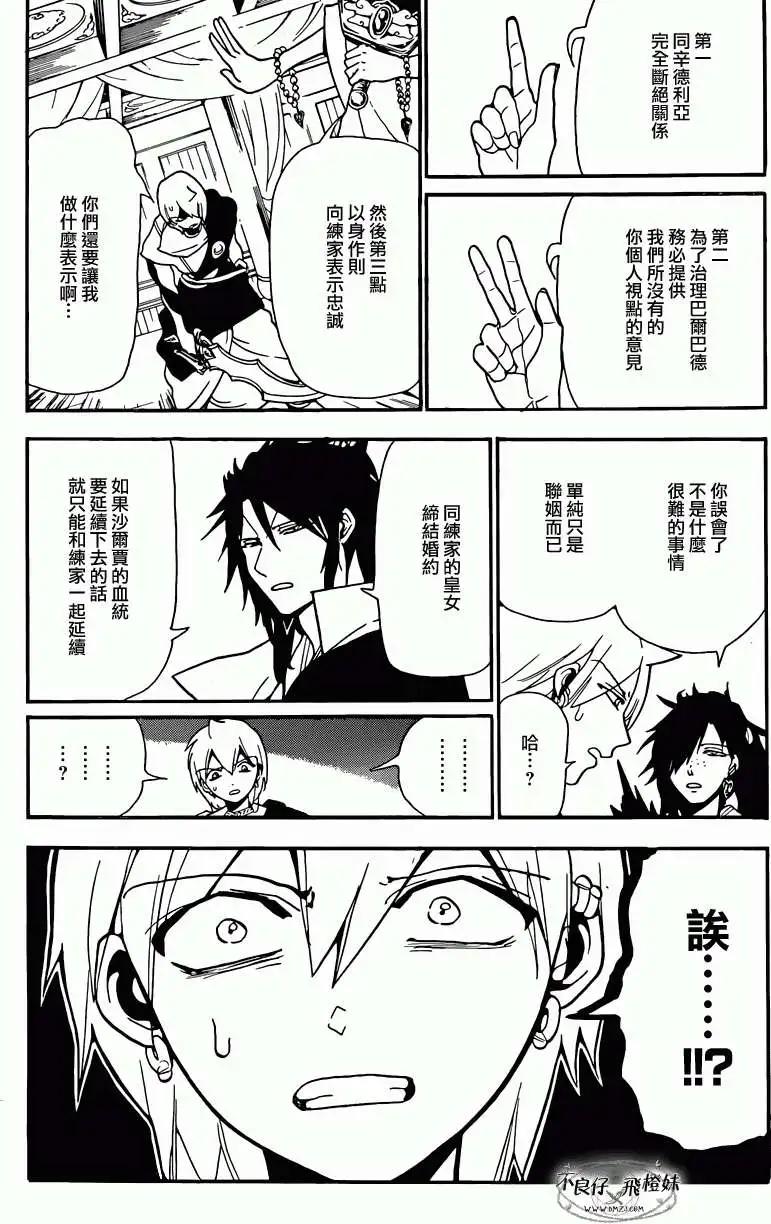 MAGI魔奇少年 - 第210回 - 第6张图