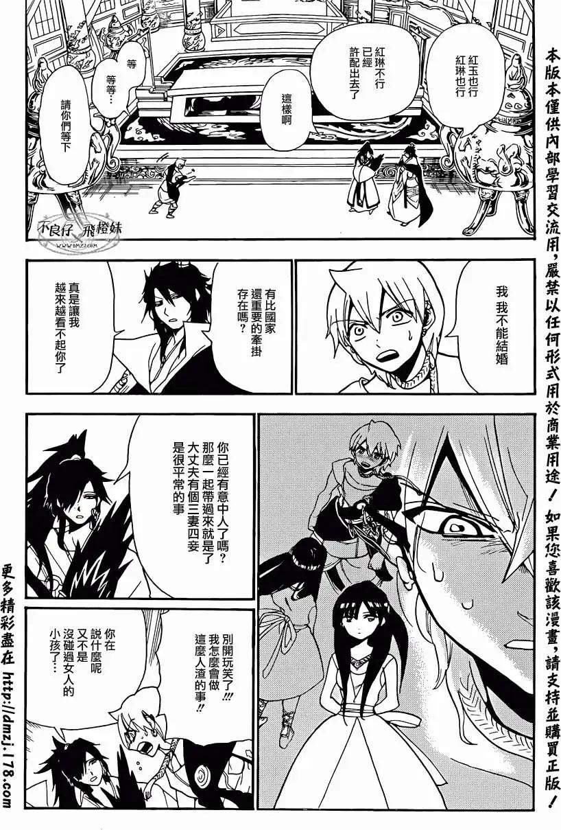 MAGI魔奇少年 - 第210回 - 第7张图