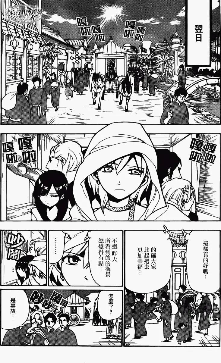 MAGI魔奇少年 - 第207回 - 第10张图