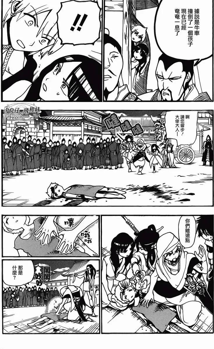 MAGI魔奇少年 - 第207回 - 第11张图