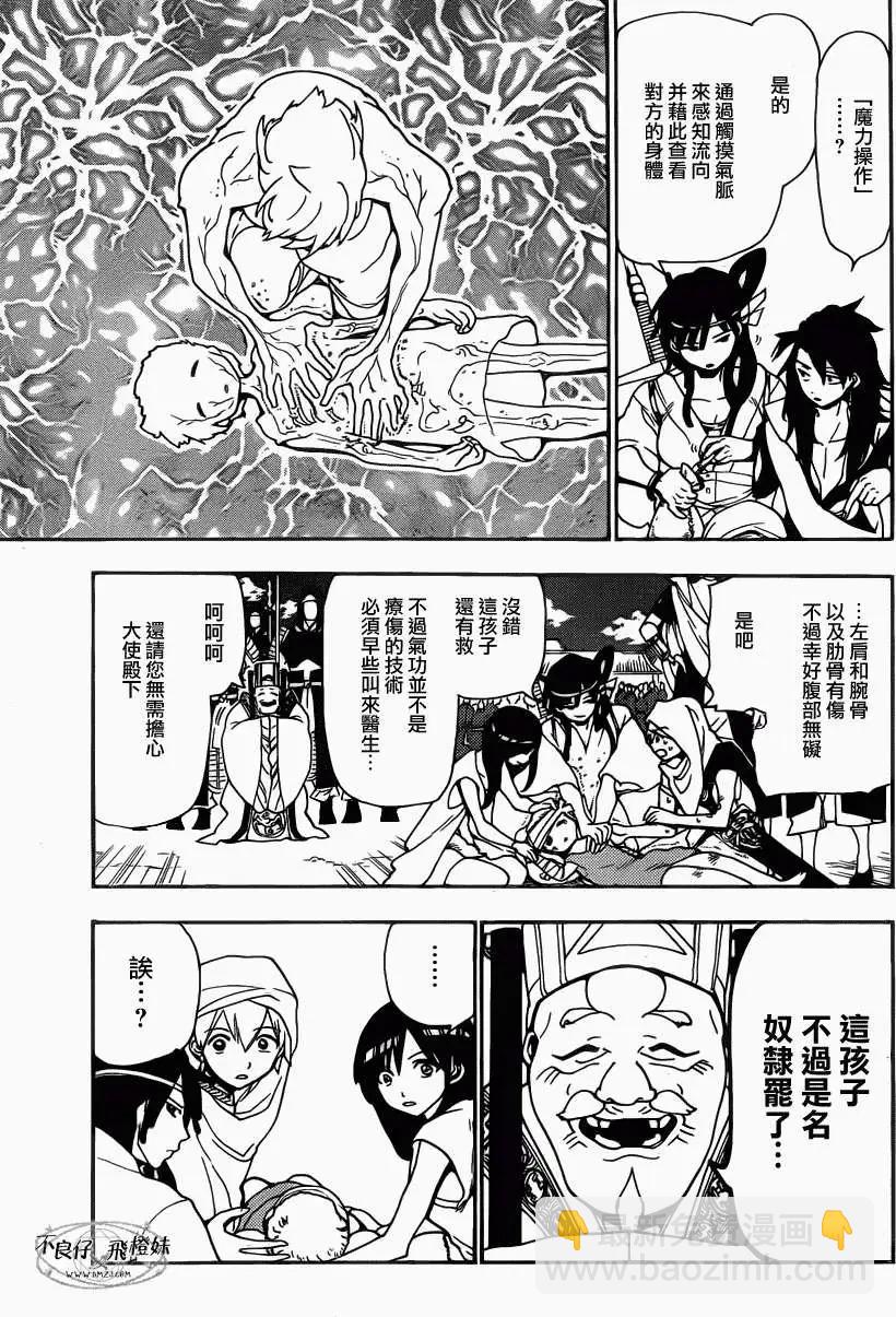 MAGI魔奇少年 - 第207回 - 第12张图