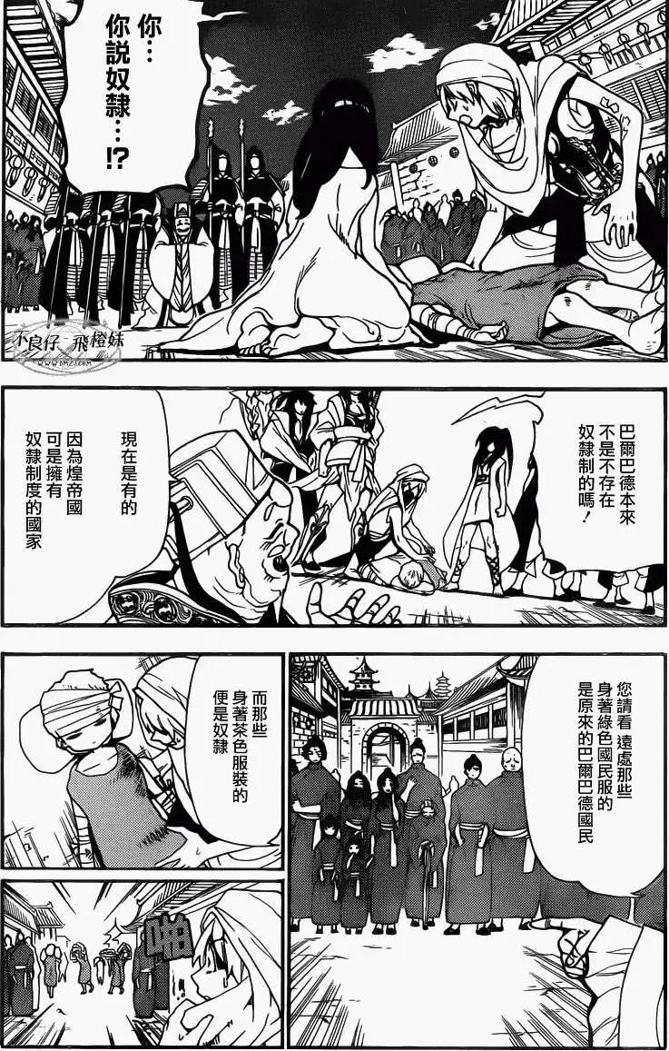 MAGI魔奇少年 - 第207回 - 第13张图