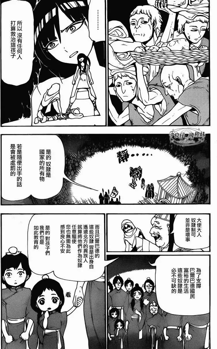 MAGI魔奇少年 - 第207回 - 第14张图