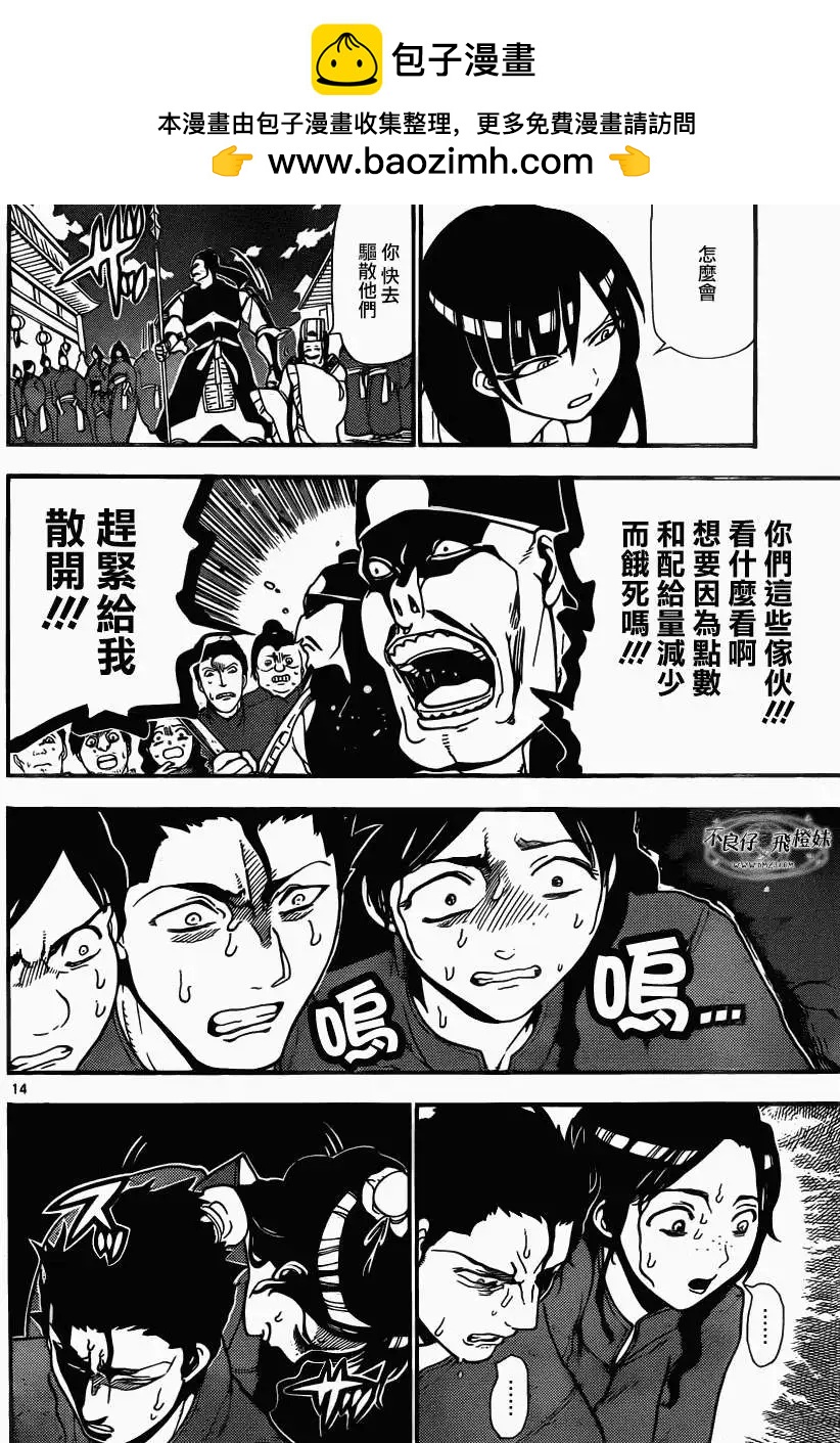 MAGI魔奇少年 - 第207回 - 第15张图